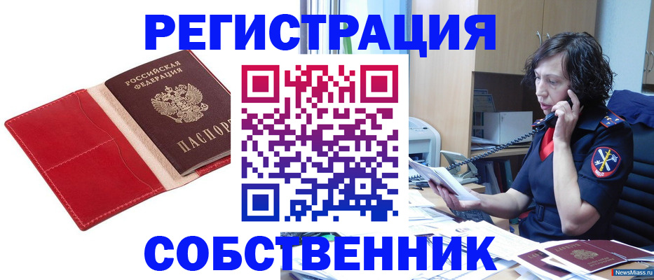 миграционный учет в Московской области