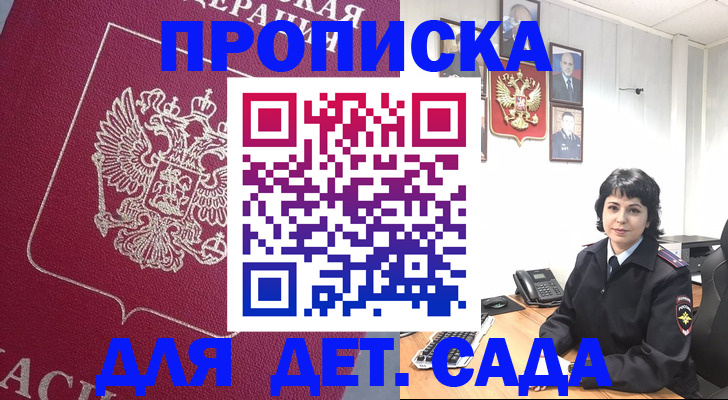 регистрация в Московской области