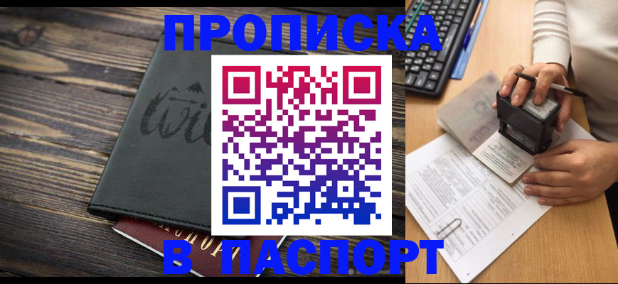 временная регистрация надежно в Московской области