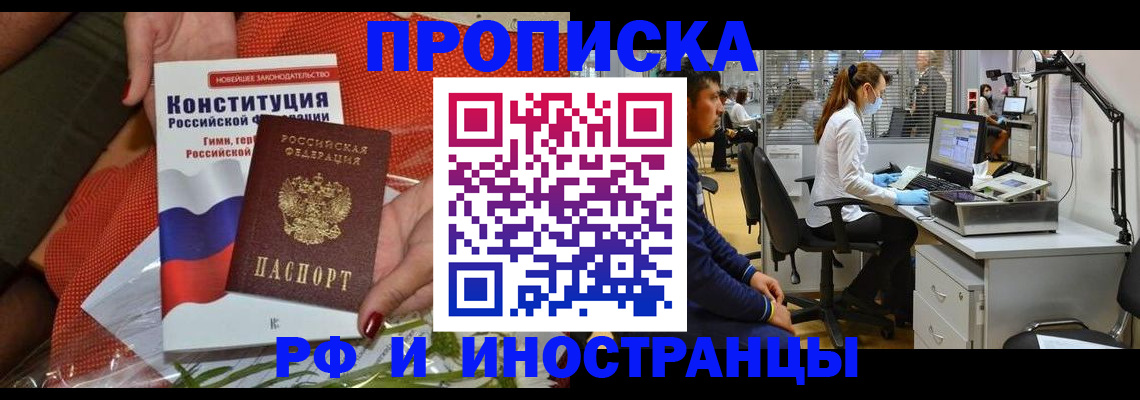 временная регистрация для школы в Московской области