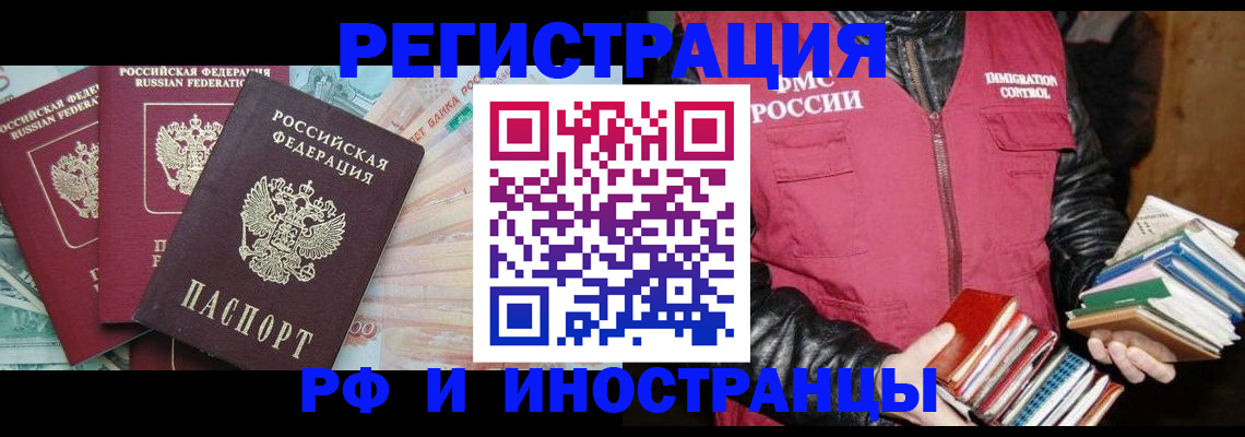 прописка законно в Московской области